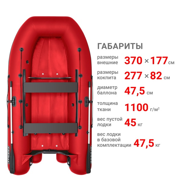 370 фм лайт Лодка (красный 111013)