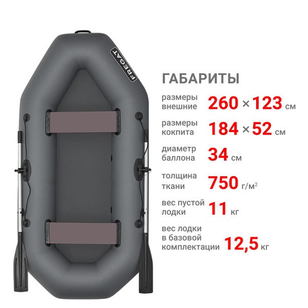 М-2 Оптима Лайт (260 см) Лодка (серая 2624)