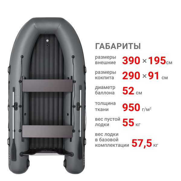 390 НДНД аэр Лодка (серый 107052)