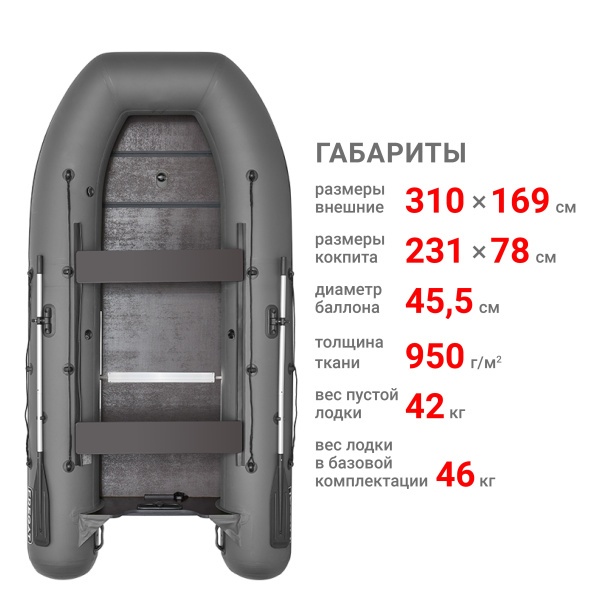 310 С Лодка (серый 108012)